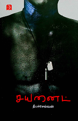 கேட்டன் விஜயகாந்த்