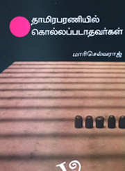 மகாகவி பாரதி