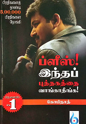 கேட்டன் விஜயகாந்த்