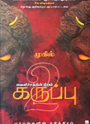 கேட்டன் விஜயகாந்த்