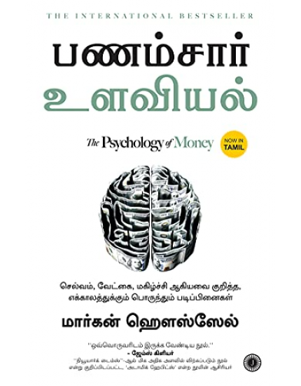 பணம்சார் உளவியல்